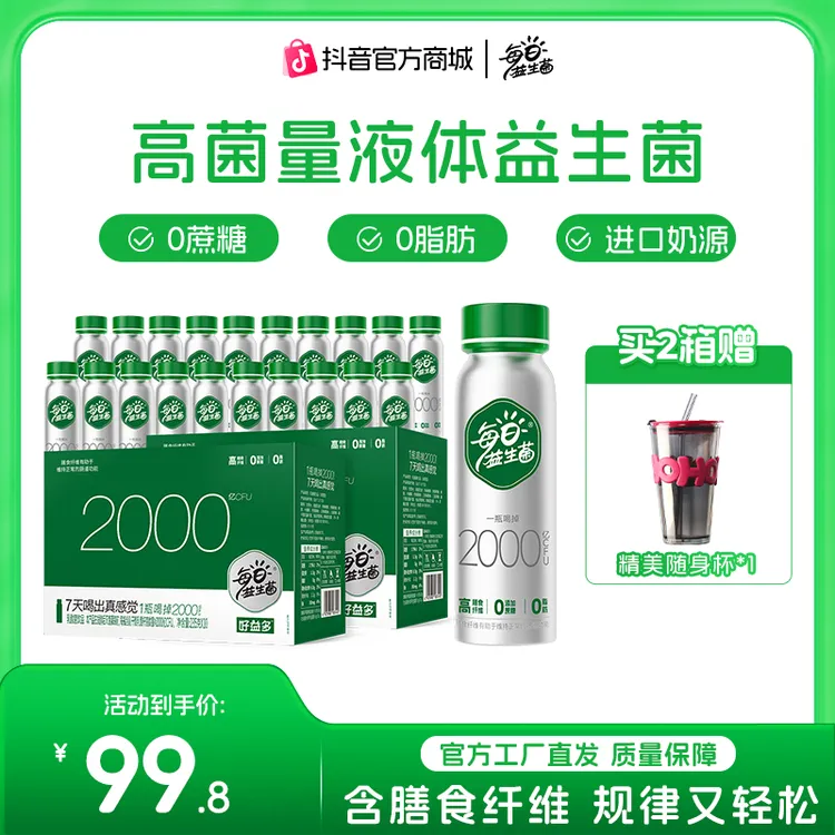 【1瓶喝掉2000亿】好益多每日益生菌72小时慢发酵进口菌株含乳饮品