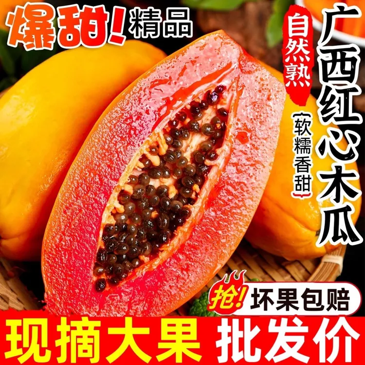 冰糖心广西红心木瓜细腻多汁丝滑软糯香甜新鲜水果老树精选大果