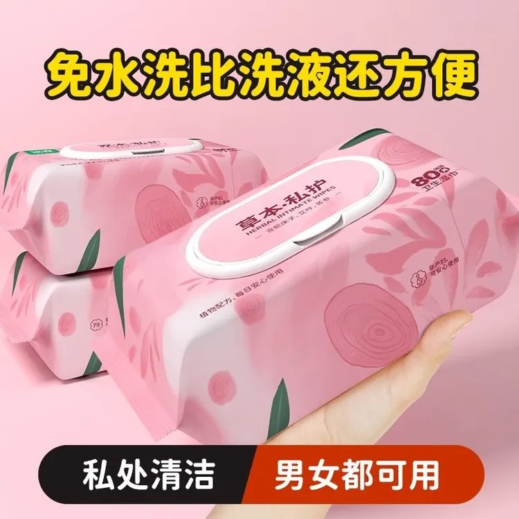 私密护理免洗湿纸巾女士清洁男女通用经期适用女士经期护理湿巾