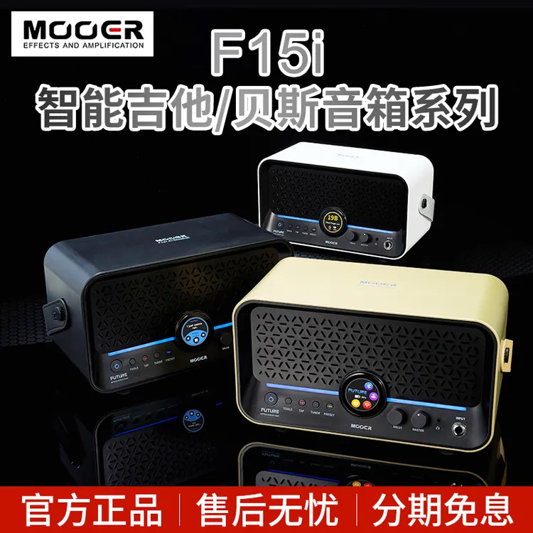 MOOER魔耳F15i电吉他贝斯音箱智能蓝牙乐句循环鼓机内录充电音响