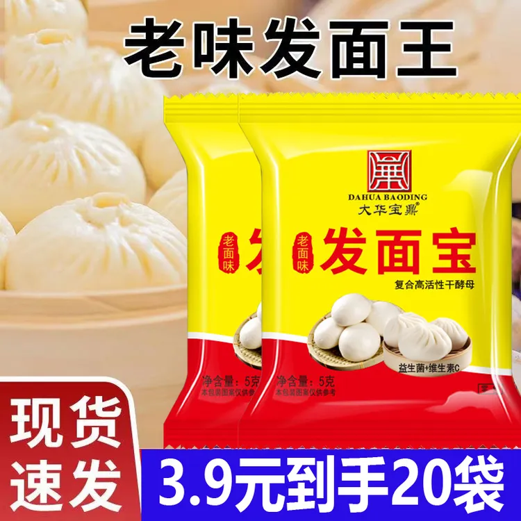 老味发面王发面旺酵母粉家用发酵粉秋冬老面味发面宝官方旗舰店