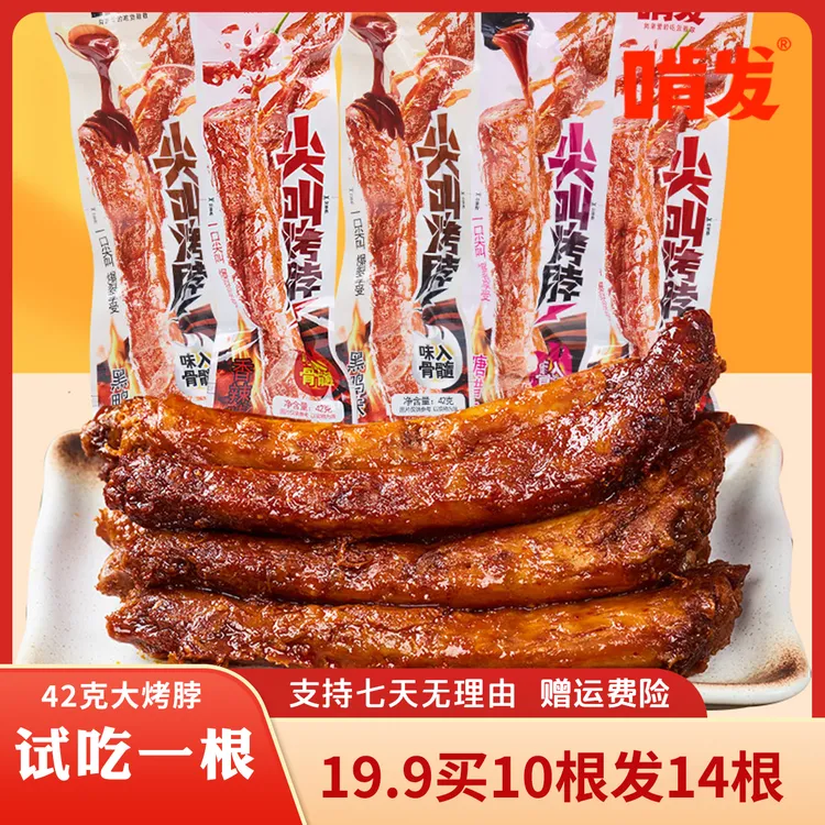 【买10根发14根】试吃1根啃发整根手撕大烤脖香辣黑鸭糖醋DSP