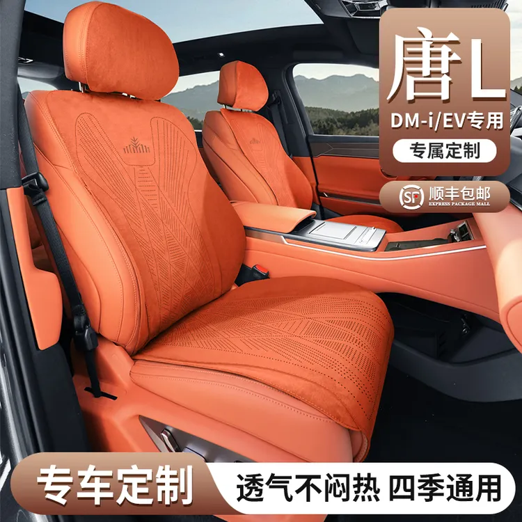 比亚迪唐L坐垫ev/dmi【半包】专用座椅四季汽车座垫通风透气座套