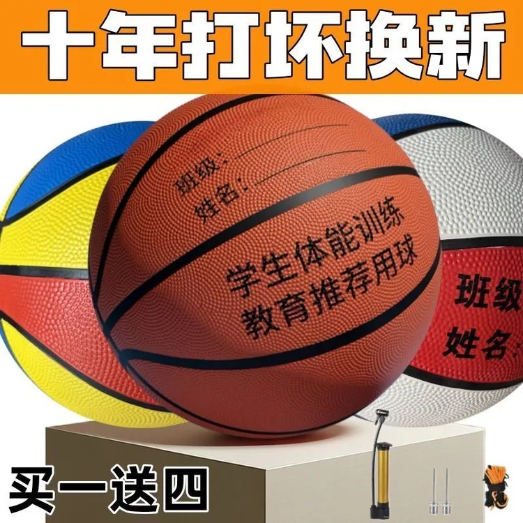  3号5号7号儿童篮球中小学生幼儿园青少年成人室内外耐磨橡胶蓝球