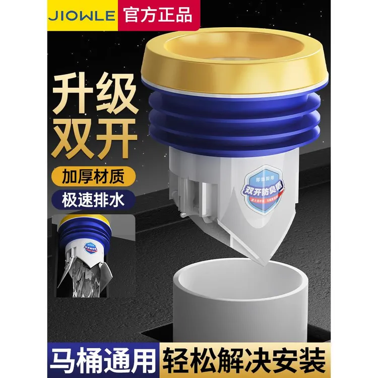 JOWMO专利马桶法兰密封圈防返臭防漏止逆阀一体式防返水坐便器配