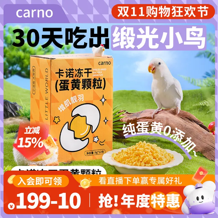 鹦鹉鸟食鸟粮饲料零食卡诺冻干蛋黄颗粒虎皮玄凤训练奖励互动用品