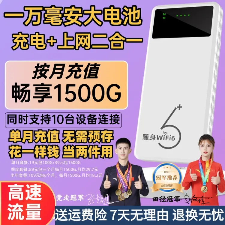新款无线随身wifi6便携式移动网络充电宝随身WIFI二合一官方正品