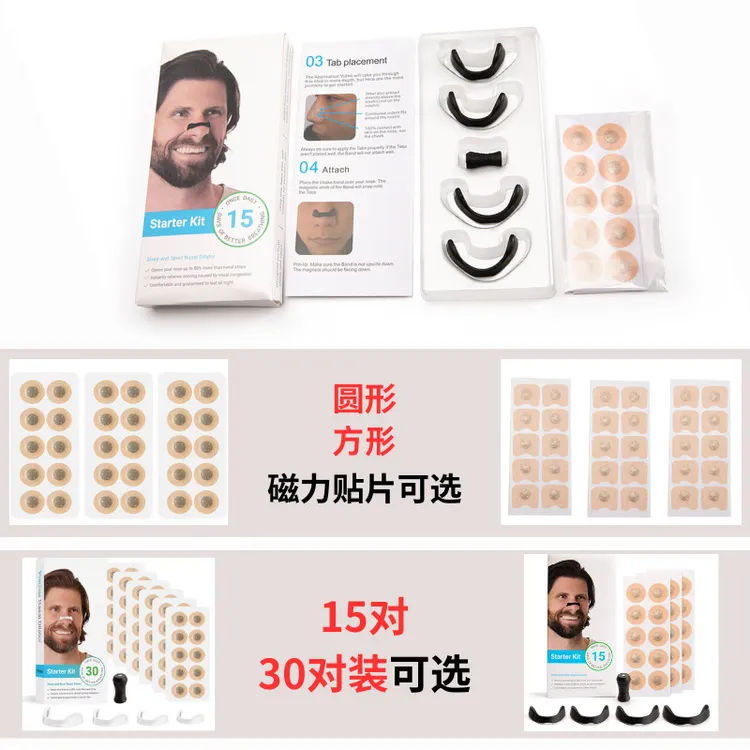 【原装进口】外置磁吸鼻腔呼吸扩张鼻贴片男女士鼻孔通气