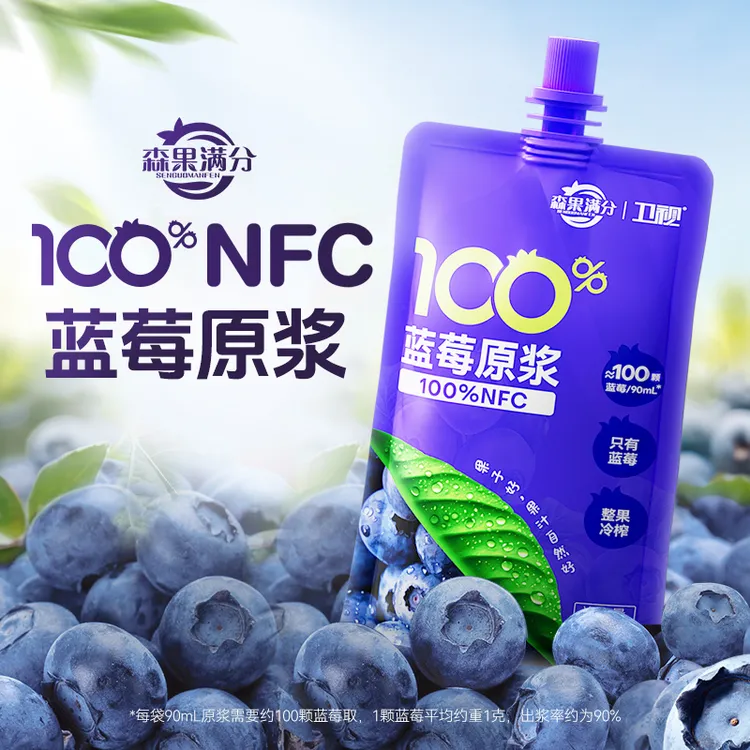 森果满分100%NFC蓝莓原浆花青素非浓缩果汁90ml*20袋新老包装交替