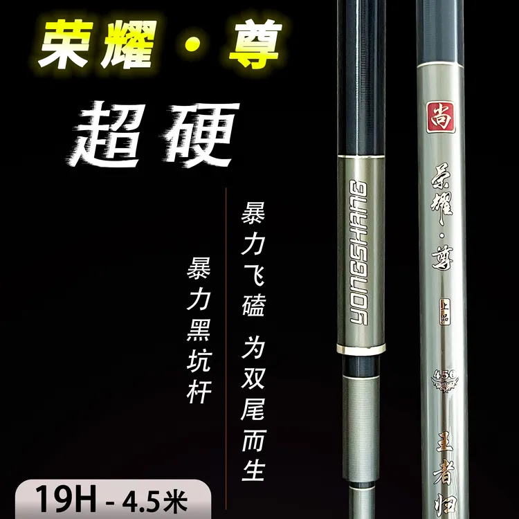 永尚上品荣耀尊19H新款手感轻硬钓鱼超轻竞技碳素鱼竿老师