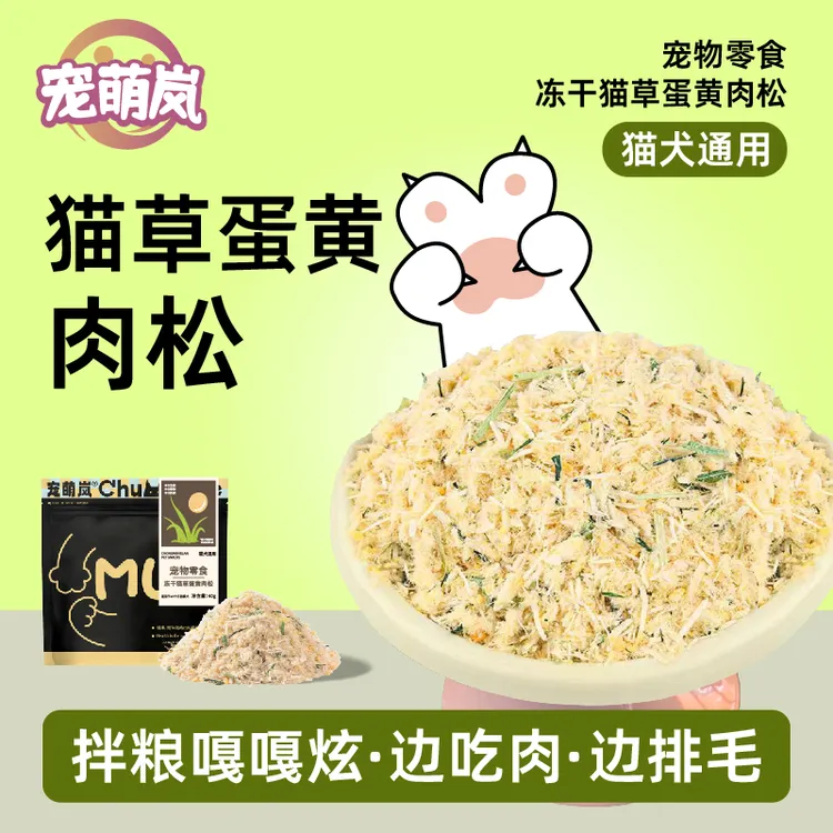 宠萌岚猫草肉松营养宠物零食猫狗零食鸡肉冻干增肥猫肉松猫粮