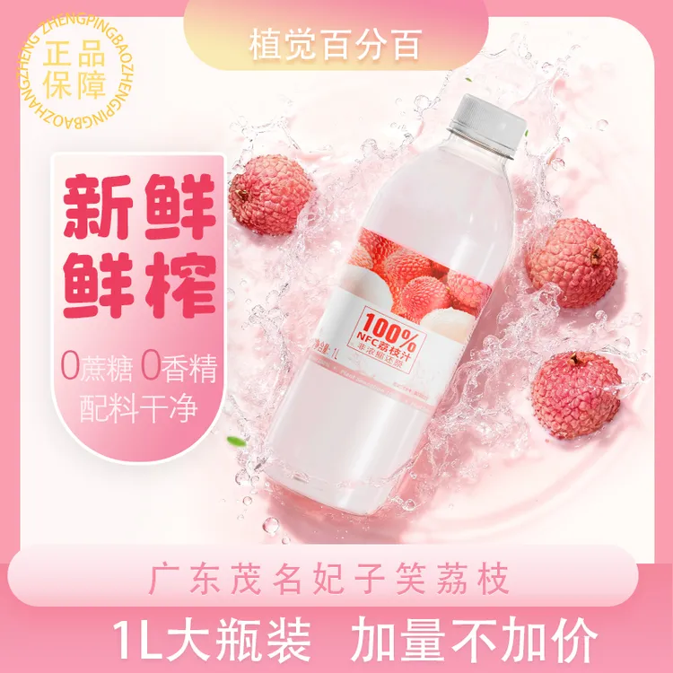 【荔枝大桶】植觉百分百爆款NFC荔枝汁烧烤火锅聚会清爽解大桶畅饮