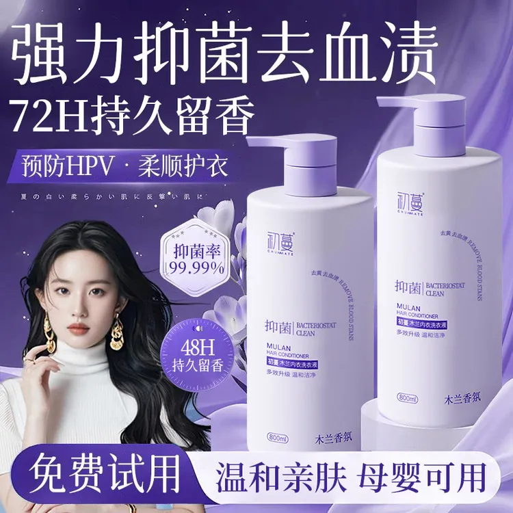 【孕婴可用✅】衣物清洗液内衣内裤专用杀抑菌除螨99%去污黄持久留香
