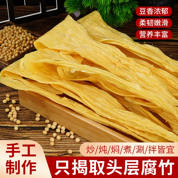非遗客家特产纯手工腐竹可用于火锅凉拌螺蛳粉涮煮的农家美味食材