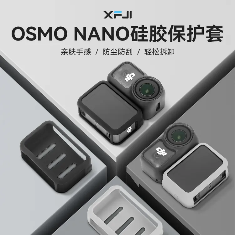 适用于大疆Nano相机硅胶保护套便携灵眸nano防摔防刮保护罩防护壳
