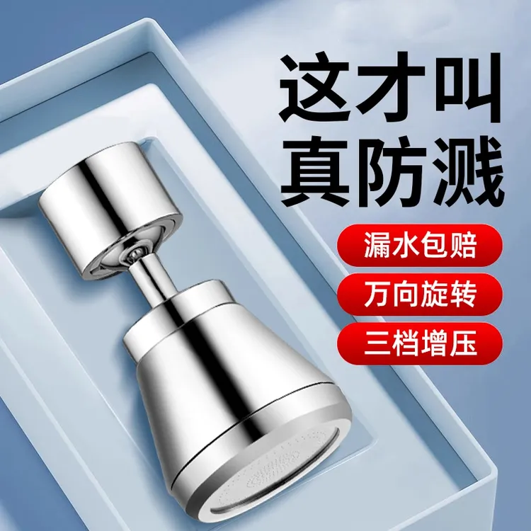 高品质厨房洗菜盆池水龙头万向防溅万能接头可旋转延伸器水嘴喷头