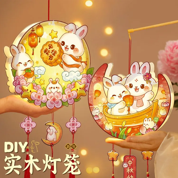 中秋灯笼2025最新款手工制作diy材料包儿童手提发光兔子花灯原木