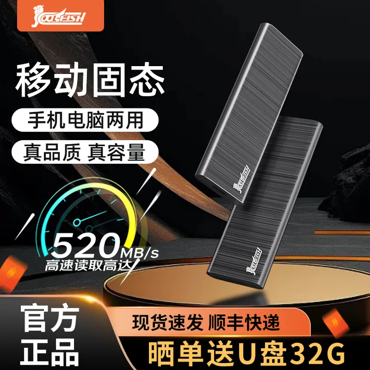 移动固态硬盘1t大容量外置ssd固态硬盘2t便携式外接固态U盘高速