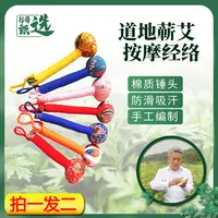 手工艾草锤养生锤肩颈颈椎敲背疏通按摩捶敲打