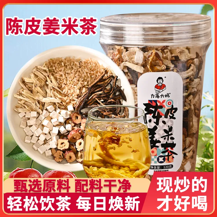 【买一送一】潮汕大妈陈皮姜米茶炒制米姜丝茶三伏天寒湿茶炒茶