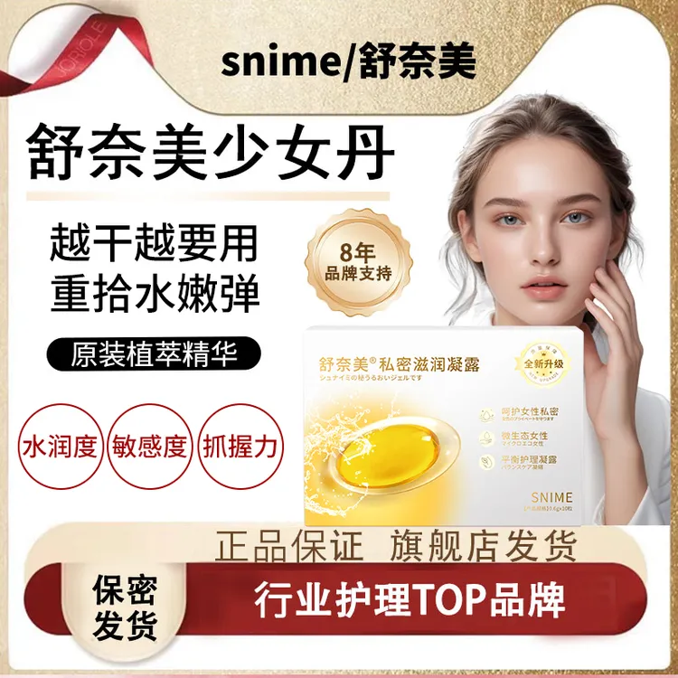 【热卖款&旗舰正品】Snime少女丹青春凝露抑菌温和滋润