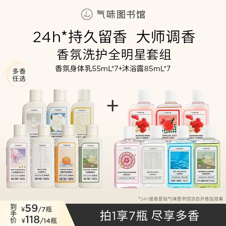 【达人专属】气味图书馆香氛沐浴露留香持久多巴胺身体乳便携礼盒dr