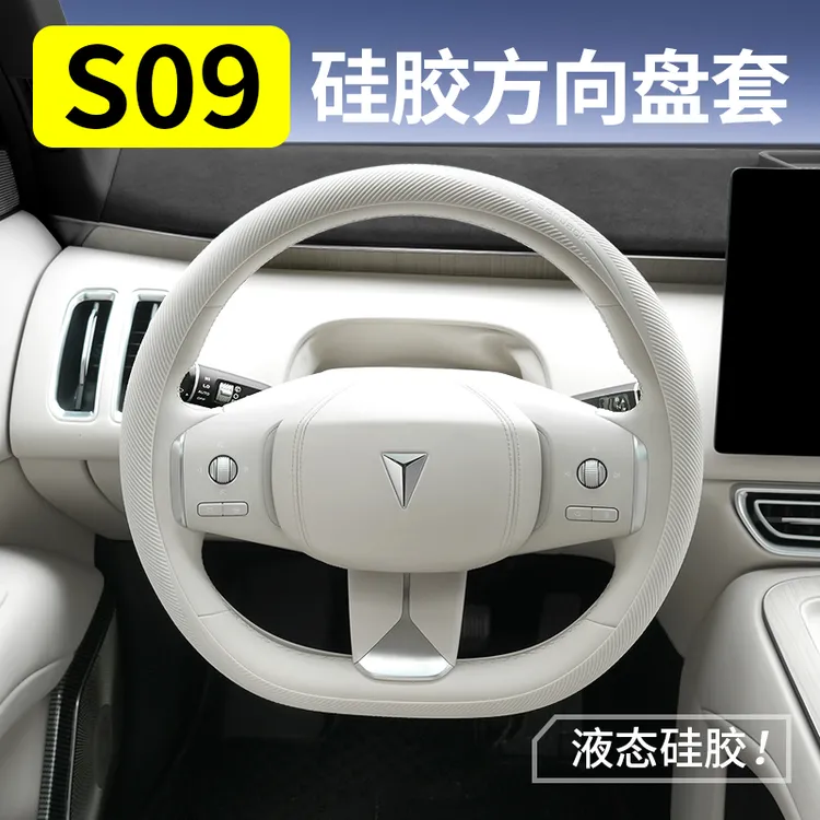 欧美特适用于深蓝S09方向盘保护套防滑配件汽车用品专用内饰把套商品图