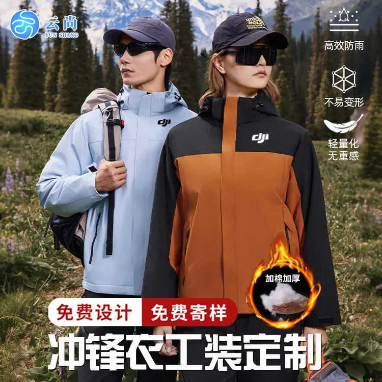 秋冬户外三合一冲锋衣工作服定制印logo防水防风外套工装订做印字