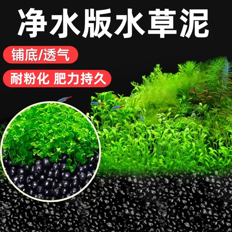 水草泥鱼缸造景营养土底砂水草种子铺底牛毛基肥陶粒不浑水