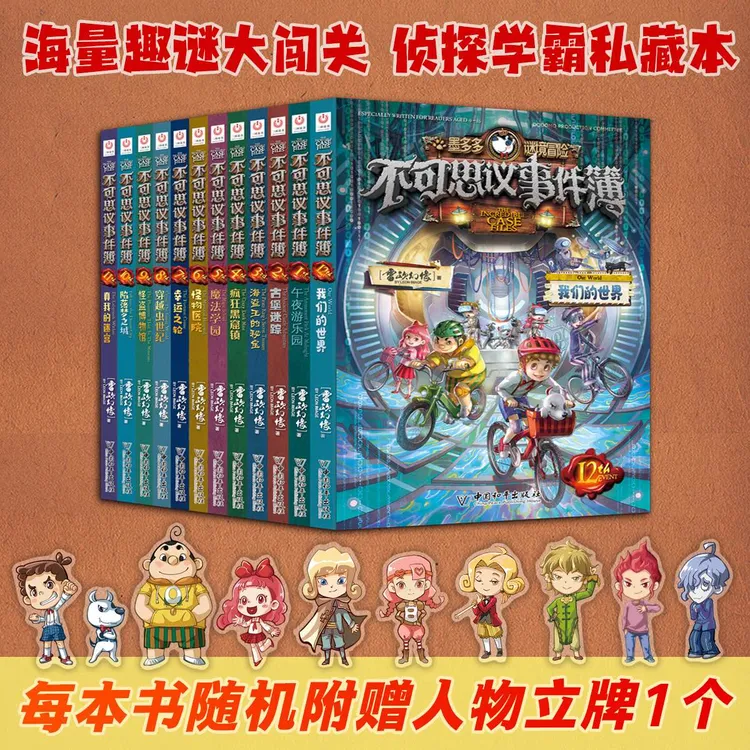 墨多多谜境冒险不可思议事件薄