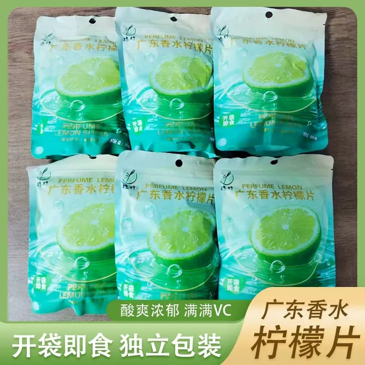 广东香水（即食）柠檬片独立包装片片精选每日一片VC满满！