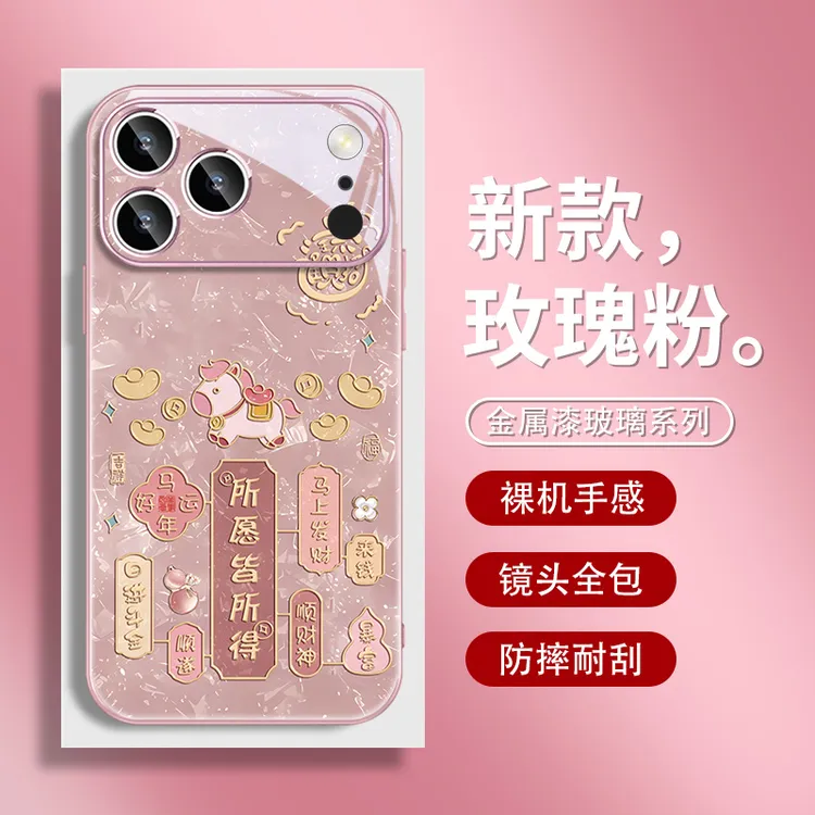 招财小马适用苹果17promax手机壳新款17pro马年17air中国风高级感