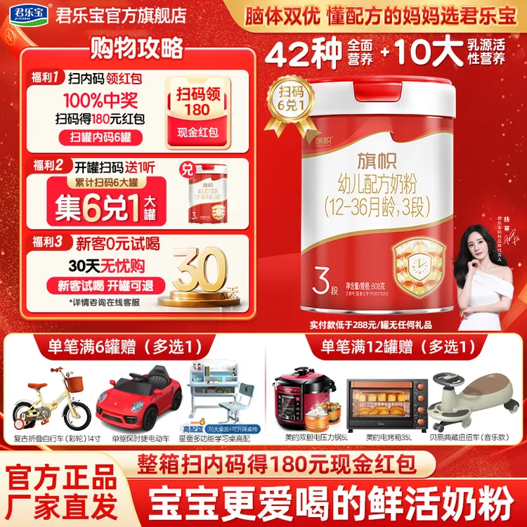 君乐宝旗帜红罐红钻1/2/3段婴幼儿配方牛奶粉808g*6罐罐官方旗舰
