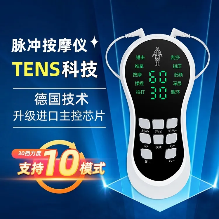 【EMS按摩器】电子理疗仪智能理疗仪电刺激肌肉理疗仪脉冲按摩缓解