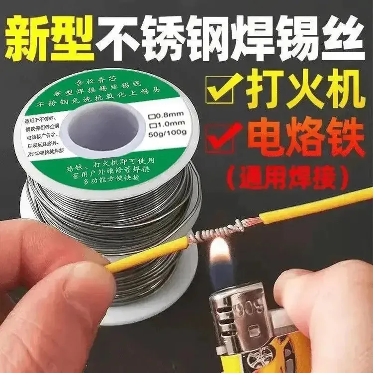D【老师傅推荐】不锈钢焊锡丝打火机锡丝多功能锡线焊铜家用焊锡丝商品图