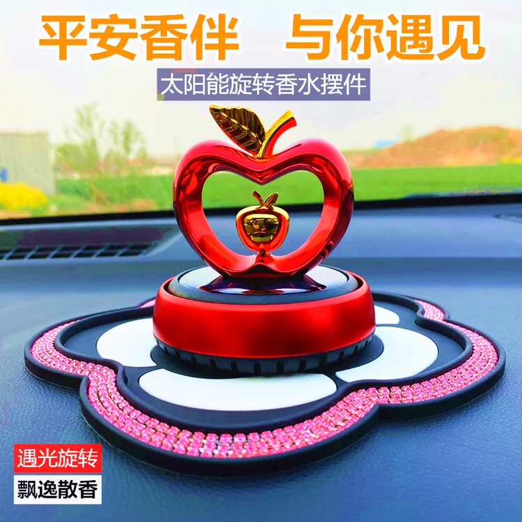 苹果车载香薰摆件太阳能汽车香水摆件中控台苹果高档车内饰品