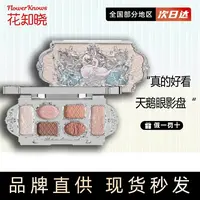 花知晓天鹅芭蕾六色眼影盘01白天鹅大地色日常哑光细闪珠光综合盘