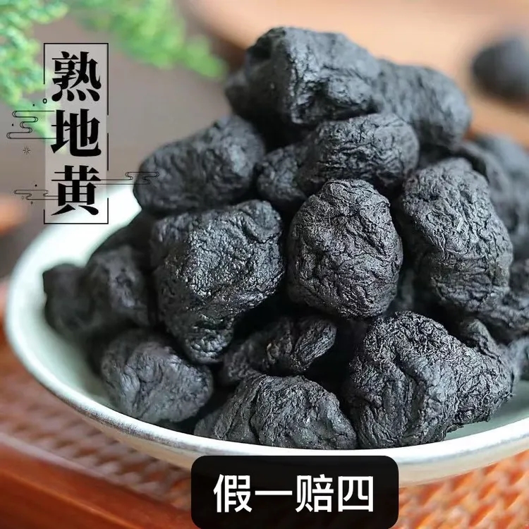 正品九蒸九晒熟地黄九制怀地黄生地老熟地