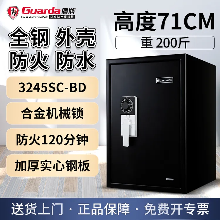 Guarda/盾牌防火全钢防盗保险柜办公商务大型密码系列珠宝保险箱