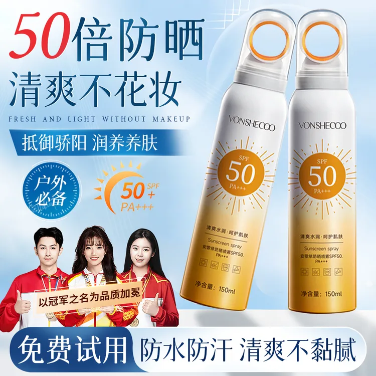 【央妈推荐】小光圈防晒喷雾防紫外线50倍防水防汗学生党军训正品牌