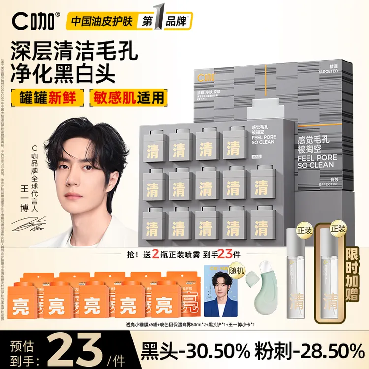 【毛孔粗大】C咖清洁泥膜白泥涂抹面膜深层清洁黑头控油皮闭口敏感