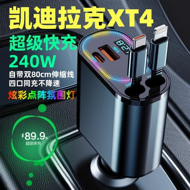 凯迪拉克XT4专用车载充电器超级快充伸缩线点烟器转换插头一拖四