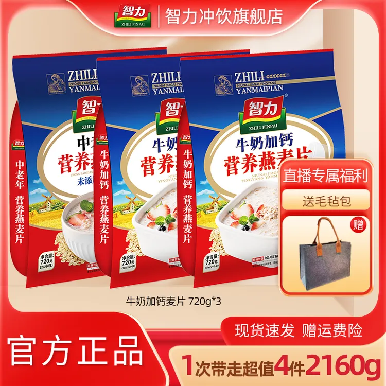 【三包牛奶加钙】智力牛奶加钙营养燕麦片独立包装冲饮即食营养