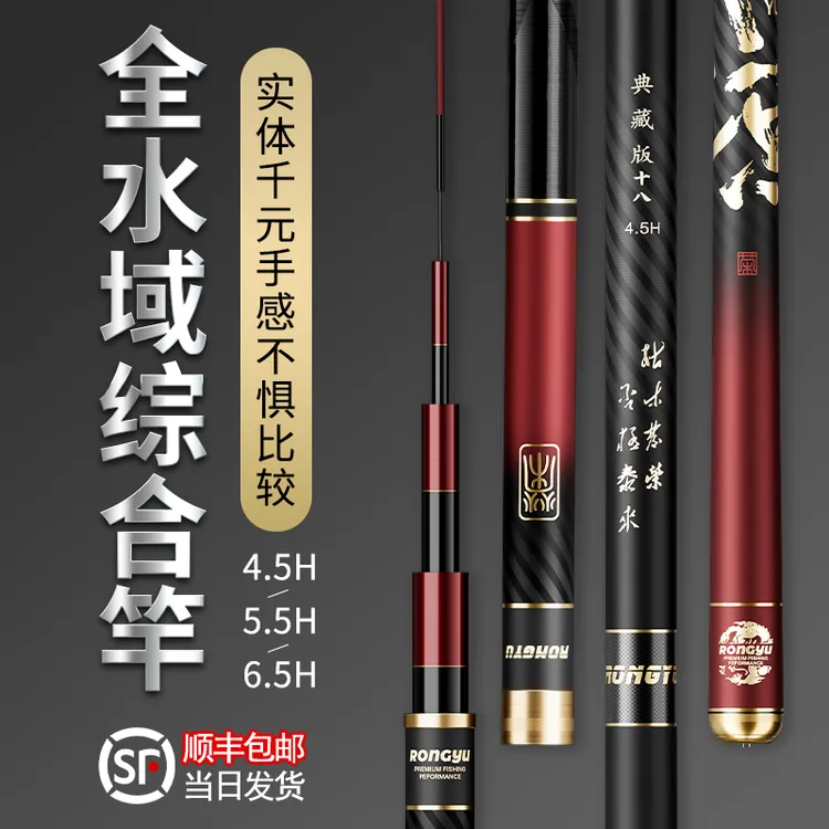 荣渔轻量综合竿鱼竿手竿超轻超硬19调6H台钓竿鲤鱼鲫高碳素钓鱼竿