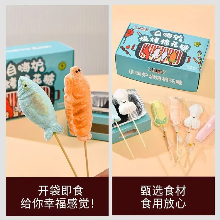 碳烤棉花糖DIY亲子零食户外露营糖果礼物围炉烤海鲜馒头加饼干