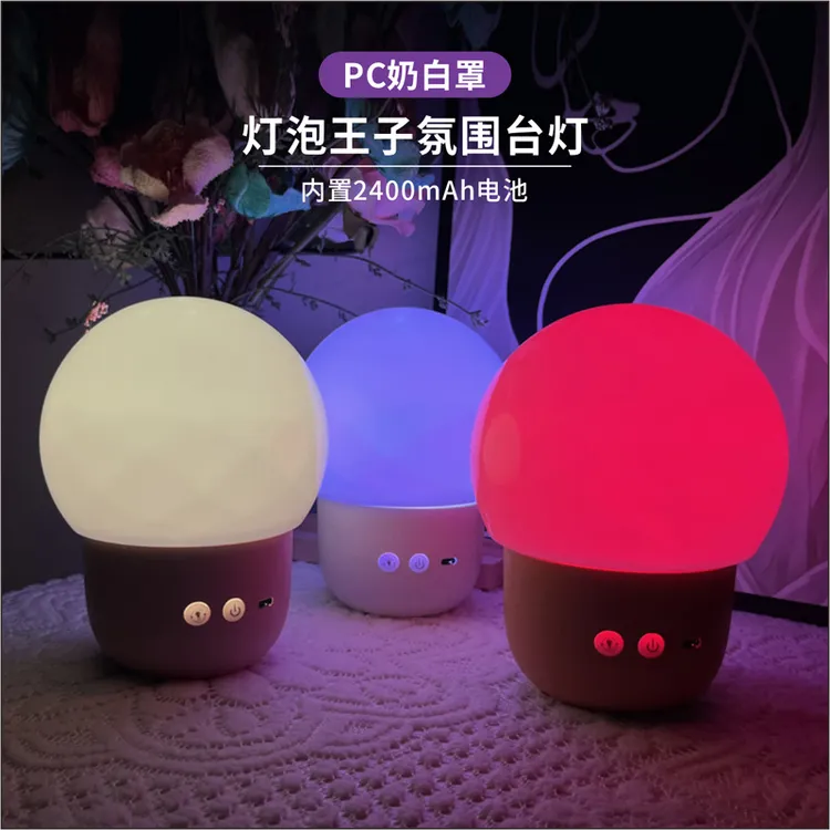 灯泡王子氛围台灯卧室床头摆件装饰小夜灯USB充电创意礼品灯饰