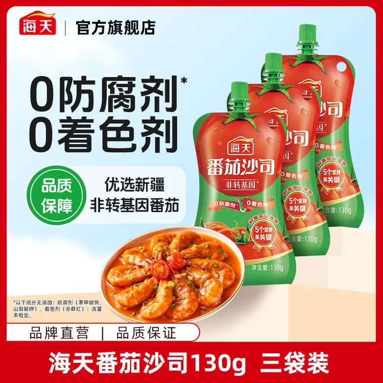 【商城】海天番茄沙司130g*3袋 茄香浓郁酸甜可口点蘸调味品糖醋