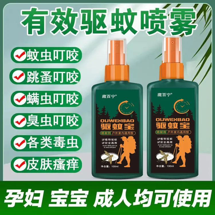 【二师妞妞专属】【到货免费试用一瓶7天】*驱蚊宝蚊不叮喷剂 WK