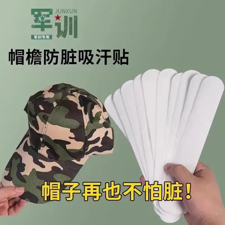 【军训必备】开学军训一次性帽子吸汗贴透气学生运动帽檐防汗贴
