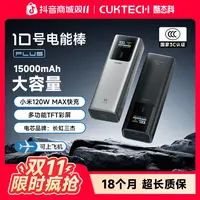 CUKTECH酷态科【3C认证可上飞机】10Plus超级电能棒15000mAh充电宝
